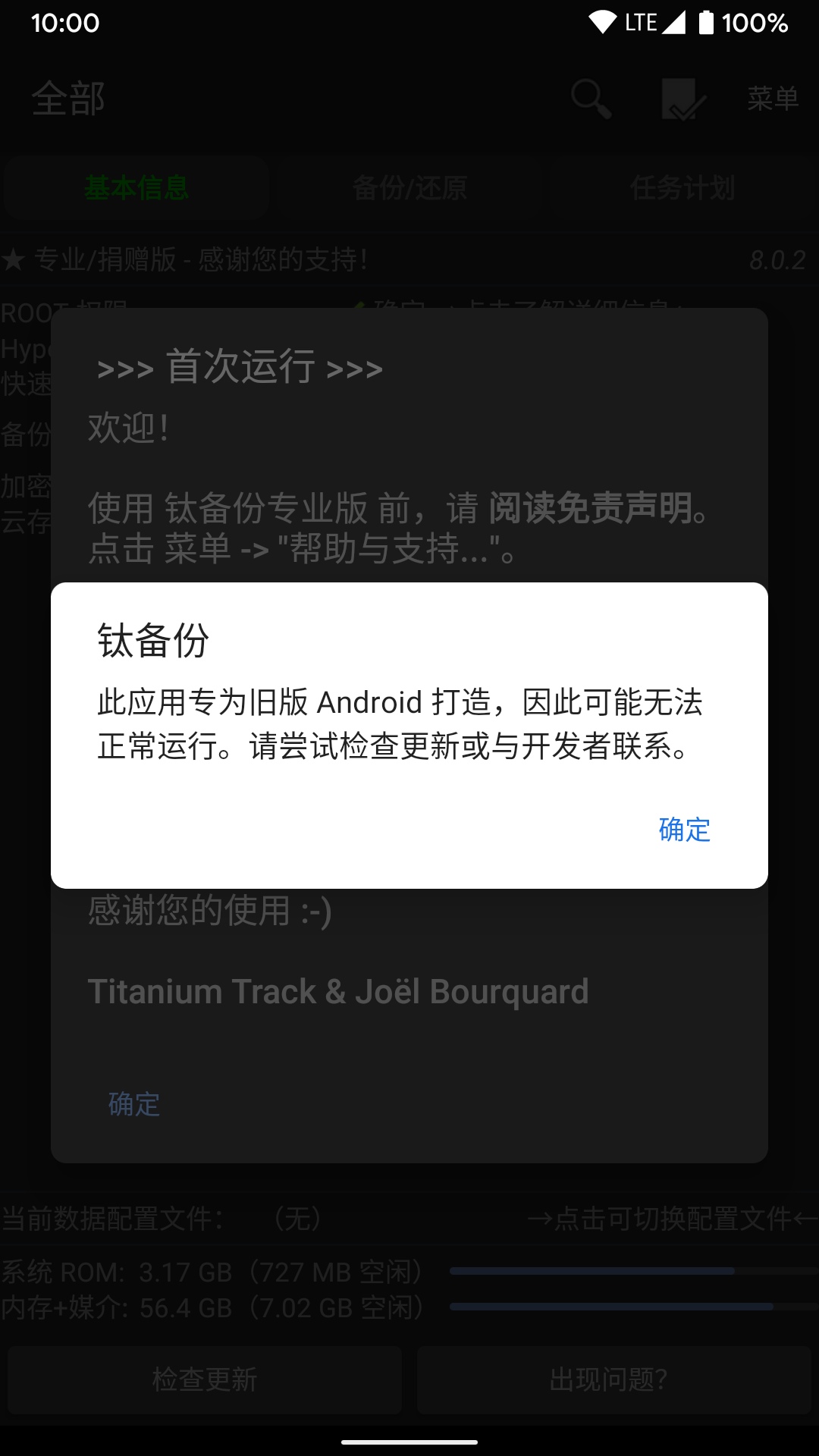 Android 10 上显示的未兼容提示