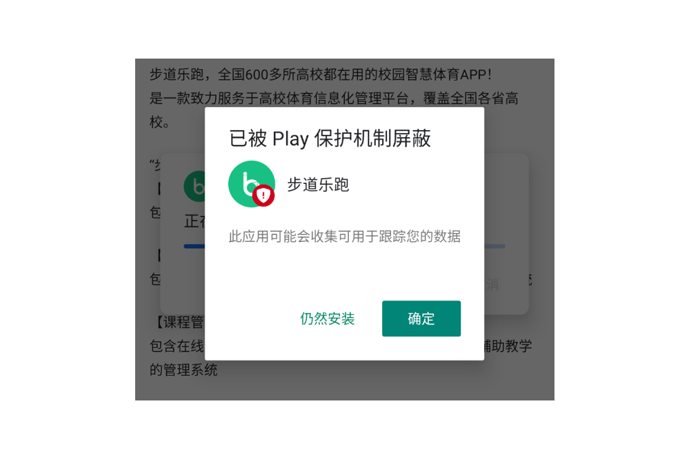 Google Play 商店的官方认证